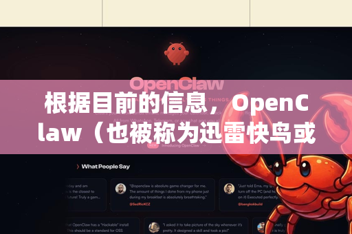 根据目前的信息,OpenClaw(也被称为迅雷快鸟或FlashGet)的官方下载地址已经很难找到,并且该软件可能已停止维护和更新多年-第1张图片-官方openclaw下载|openclaw官网-国内ai小龙虾下载 根据目前的信息,OpenClaw(也被称为迅雷快鸟或FlashGet)的官方下载地址已经很难找到,并且该软件可能已停止维护和更新多年-第1张图片-官方openclaw下载|openclaw官网-国内ai小龙虾下载