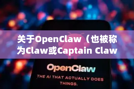 关于OpenClaw（也被称为Claw或Captain Claw）的下载问题，这是一个经典的1997年DOS平台动作游戏-第1张图片-官方openclaw下载|openclaw官网-国内ai小龙虾下载