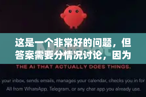 这是一个非常好的问题，但答案需要分情况讨论，因为OpenClaw可能指代两个不同的东西。总的来说，是的，两者都支持电脑，但方式完全不同-第1张图片-官方openclaw下载|openclaw官网-国内ai小龙虾下载