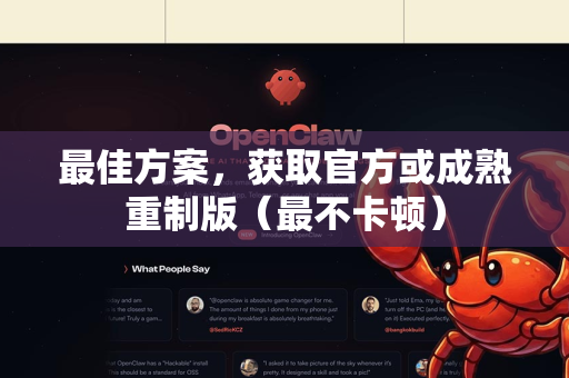 最佳方案，获取官方或成熟重制版（最不卡顿）