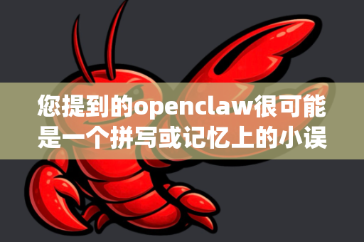 您提到的openclaw很可能是一个拼写或记忆上的小误差。目前并没有一个广为人知的、名为openclaw的 iOS 应用。您可能指的是以下两种常见情况