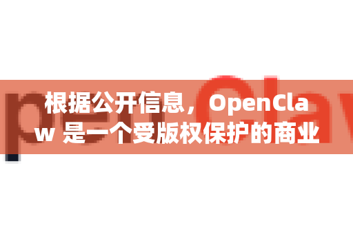 根据公开信息，OpenClaw 是一个受版权保护的商业软件（视频下载工具）其开发商通过销售许可证来提供软件的使用权