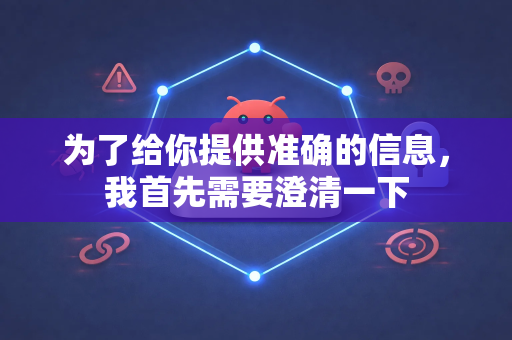 为了给你提供准确的信息，我首先需要澄清一下