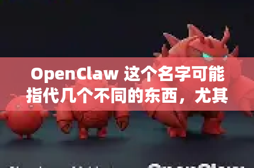 OpenClaw 这个名字可能指代几个不同的东西，尤其是作为运行库被提及时。最常见的有两种情况，我将为你详细解释-第1张图片-官方openclaw下载|openclaw官网-国内ai小龙虾下载