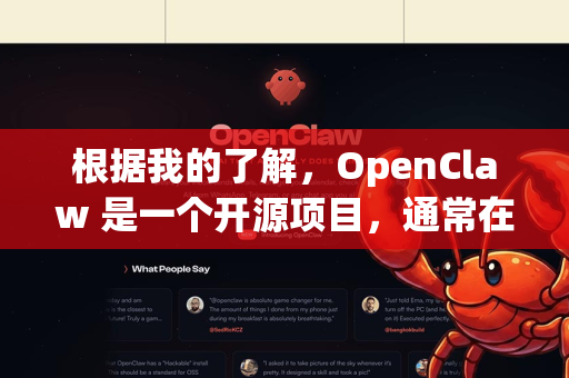 根据我的了解，OpenClaw 是一个开源项目，通常在 GitHub 上发布和更新。要确保无捆绑下载，最安全、最推荐的方式是从其官方开源仓库获取