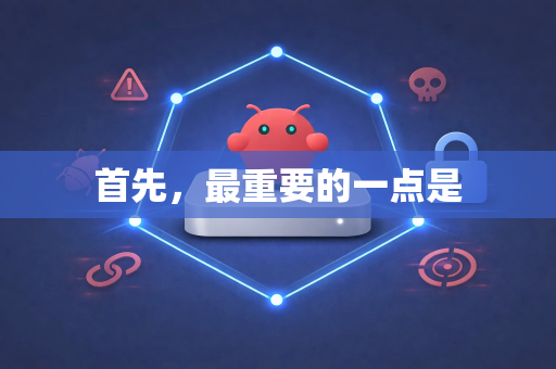 首先，最重要的一点是