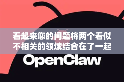看起来您的问题将两个看似不相关的领域结合在了一起，AI小龙虾养护和虚拟服务器养护。这很可能指的是一个利用人工智能技术进行小龙虾养殖的数字化系统，该系统部署在虚拟服务器（云服务器）上-第1张图片-官方openclaw下载|openclaw官网-国内ai小龙虾下载