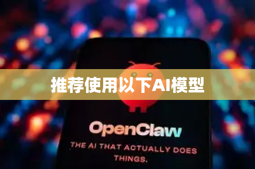 推荐使用以下AI模型