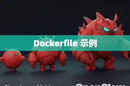 Dockerfile 示例-第1张图片-官方openclaw下载|openclaw官网-国内ai小龙虾下载