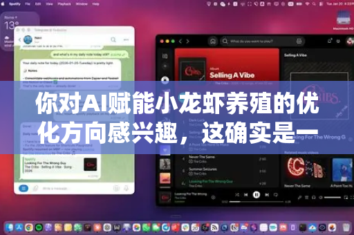 你对AI赋能小龙虾养殖的优化方向感兴趣，这确实是一个将前沿技术与传统农业结合的前瞻性课题。下面我将从核心痛点、AI解决方案、实施路径和未来展望几个维度，为你系统梳理如何优化小龙虾的智慧养护